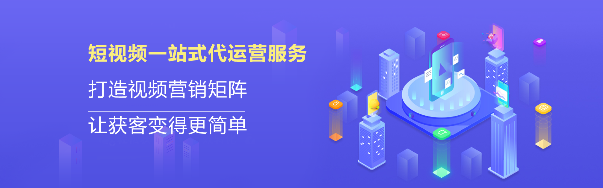 短视频运营推广的核心任务是什么？